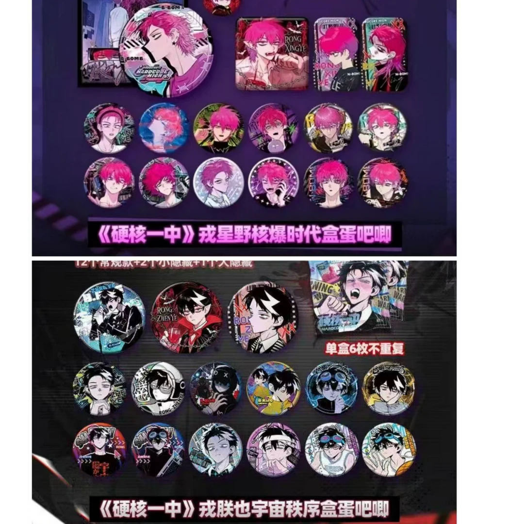 硬核一中-戎星野核爆时代 戎朕野宇宙秩序 吧唧徽章盲盒