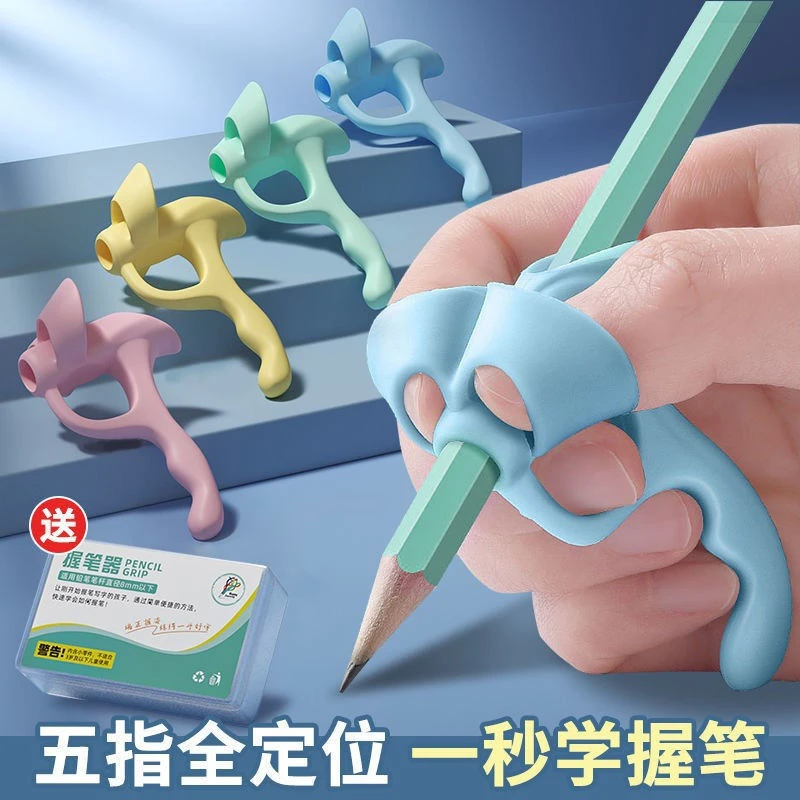 五指握笔器幼儿园入小学生握笔矫正器笔套抓笔器初学者写字矫正器