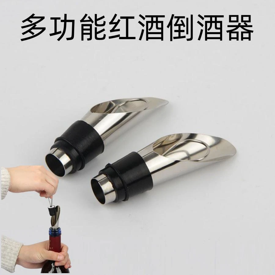 VPF葡萄酒塞导流器保鲜塞不多功能倒酒器酒瓶嘴锈钢酒瓶塞红酒塞