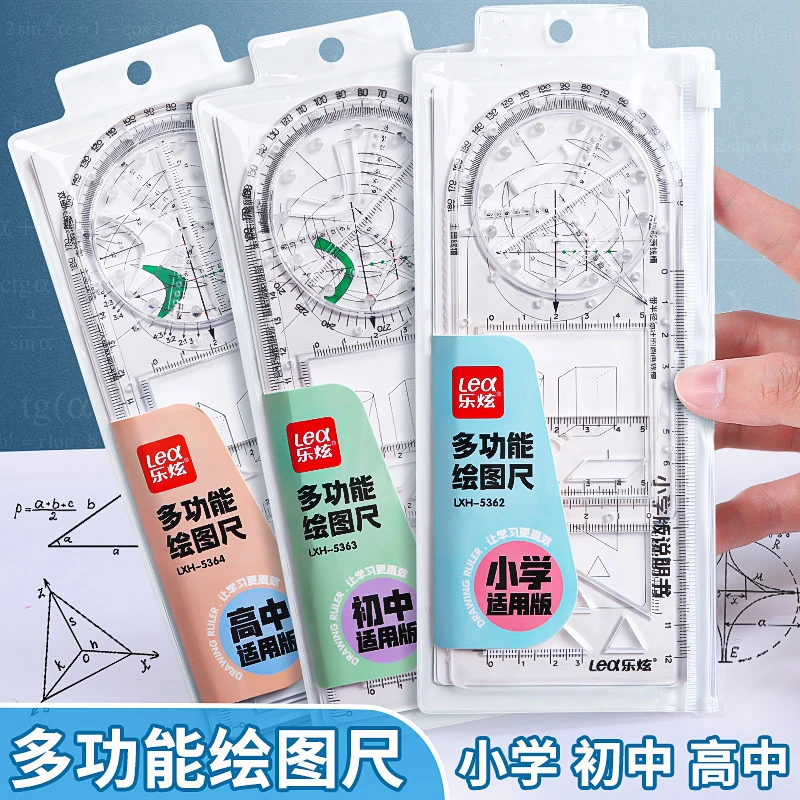 多功能绘图尺子中小学高中可旋转数学函数几何图形尺套装三角