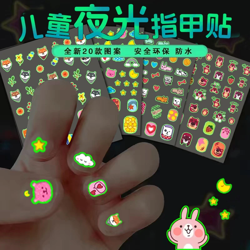 儿童指甲贴小贴纸无毒无味女孩卡通立体夜光指甲贴儿童美甲贴玩具
