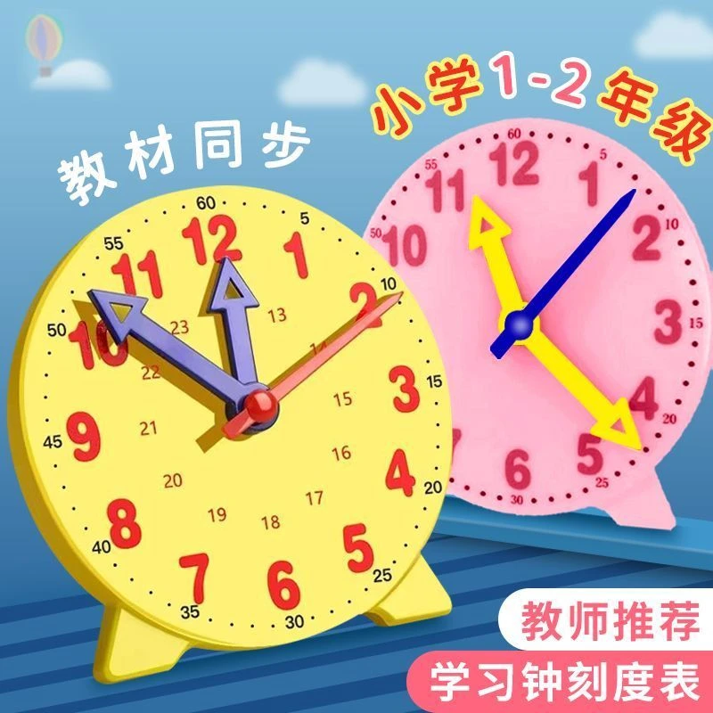 钟表模型一二年级小学生教学时钟数学儿童学习用品认识时间教
