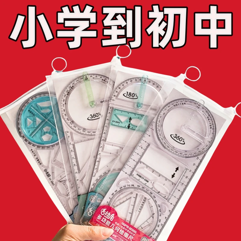 多功能几何绘图尺初中小学生活动式函数平面图形画角尺量角器