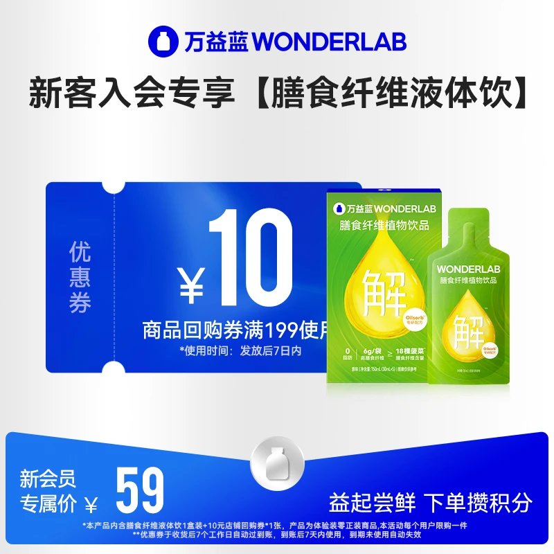 【新品尝鲜】万益蓝WonderLab白芸豆膳食纤维植物饮料健康大餐解腻