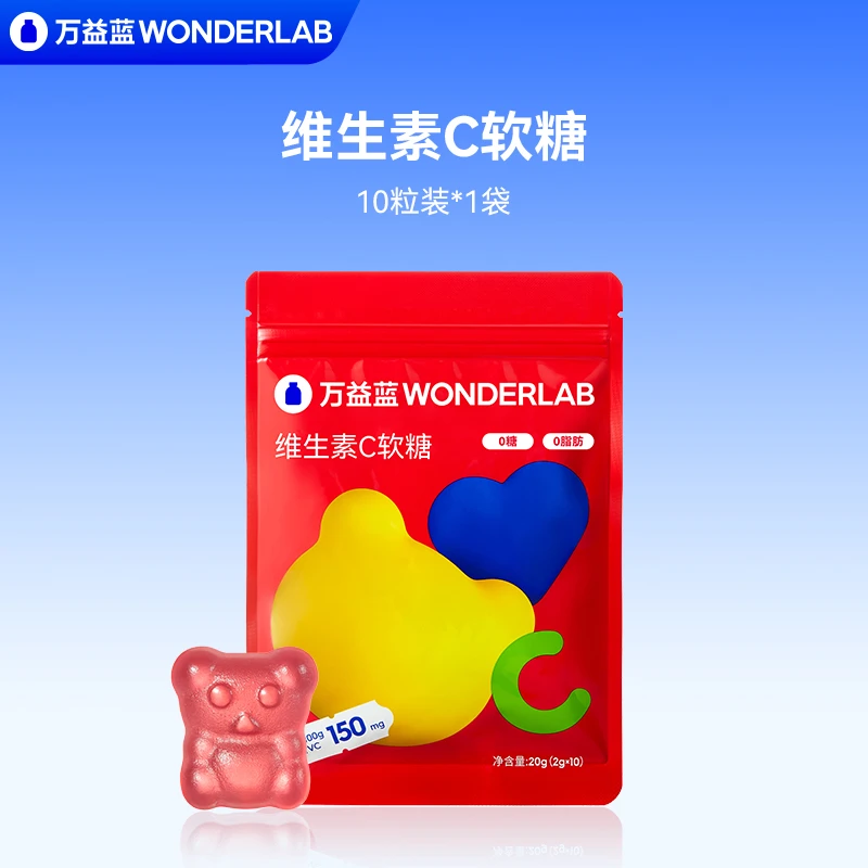 万益蓝wonderlab维生素C软糖
