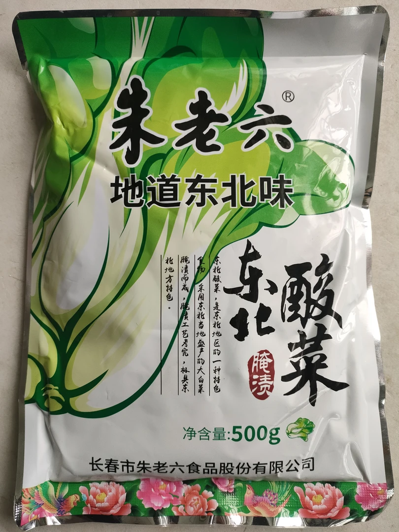 东北特产朱老六特色风味酸菜三斤五斤顺丰包邮