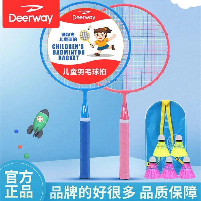 德尔惠正品儿童羽毛球拍耐用小学幼儿园3-12岁网红玩具专用套装