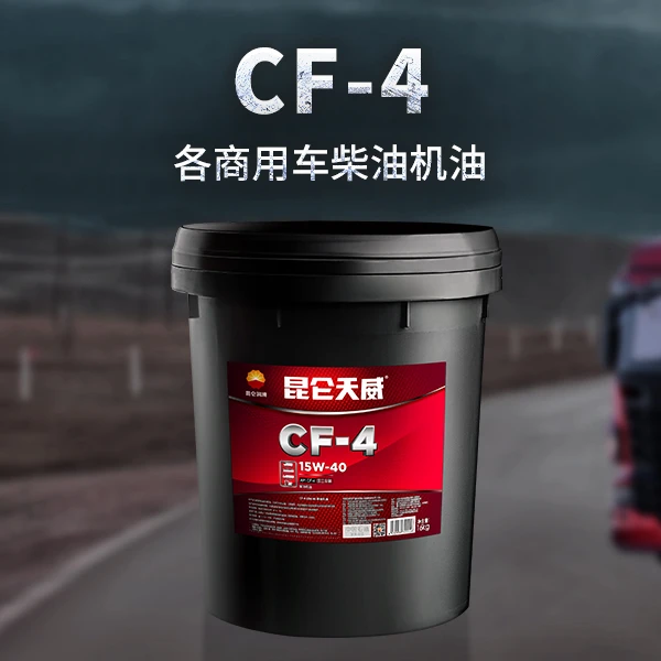 昆仑润滑天威柴机油CF-4货卡汽车长效保养发动机抗磨