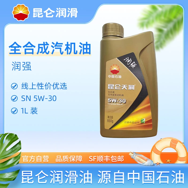 昆仑润滑润强全合成汽机油汽车保养SN 5W-30 1L抗磨高性能