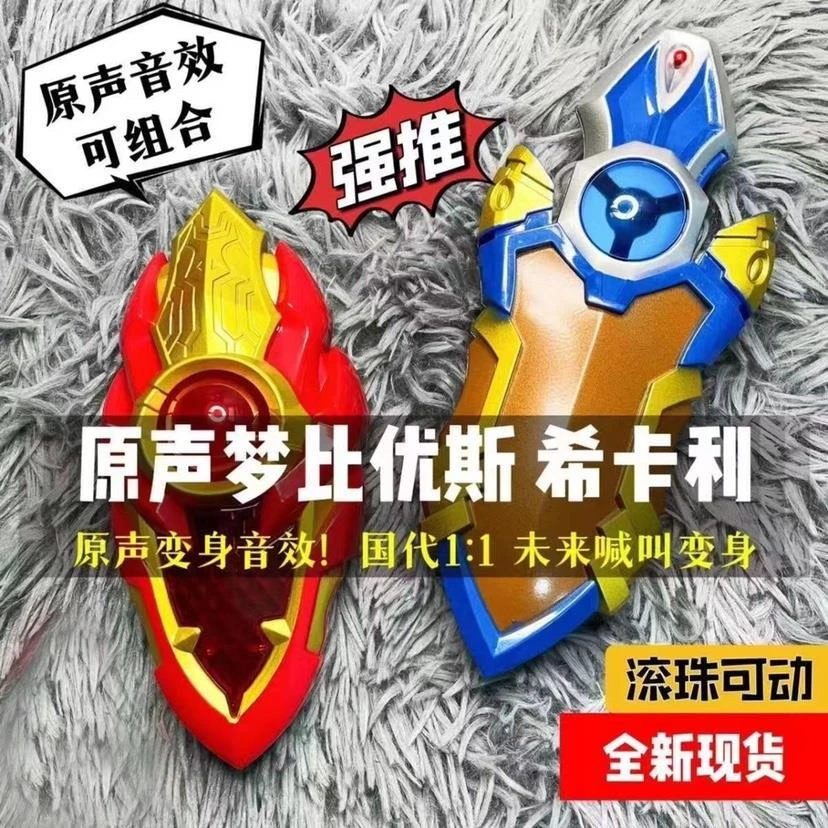 梦比优斯变身器护腕银河火花希卡利骑士召唤器儿童新款玩具套装男