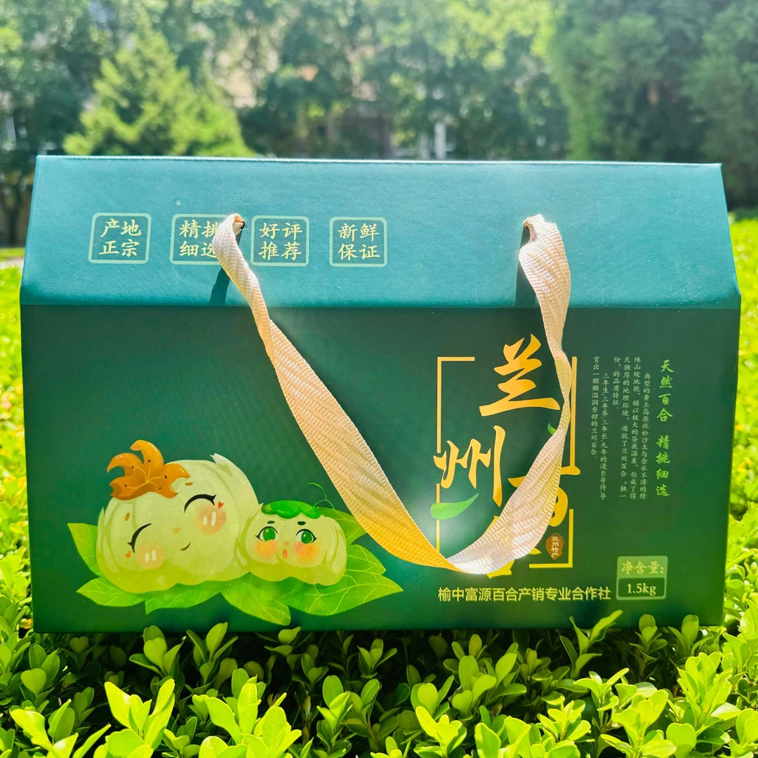 lanyuanfanglian/兰园芳莲兰州鲜百合礼盒装特产送礼