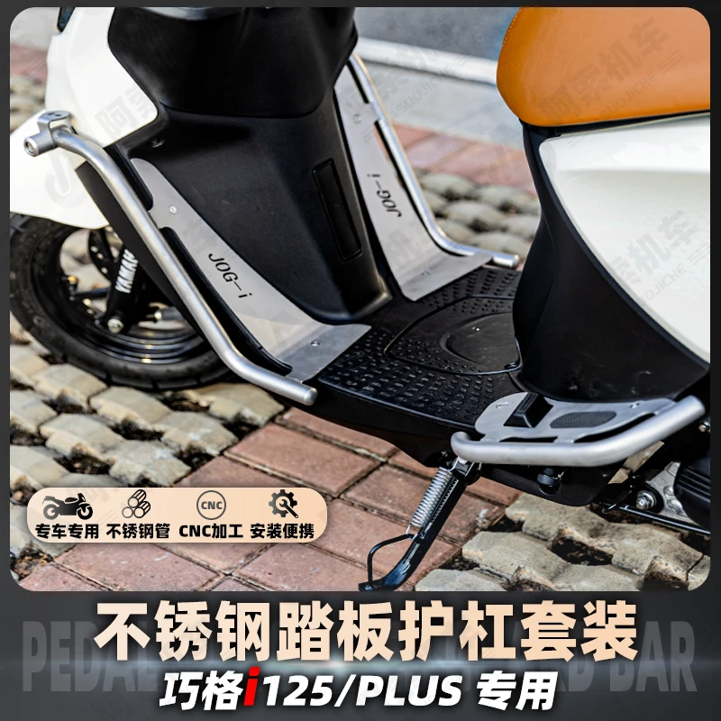 适用雅马哈巧格i125/PLUS不锈钢护杠保险杠加宽脚踏射灯JOG改装件