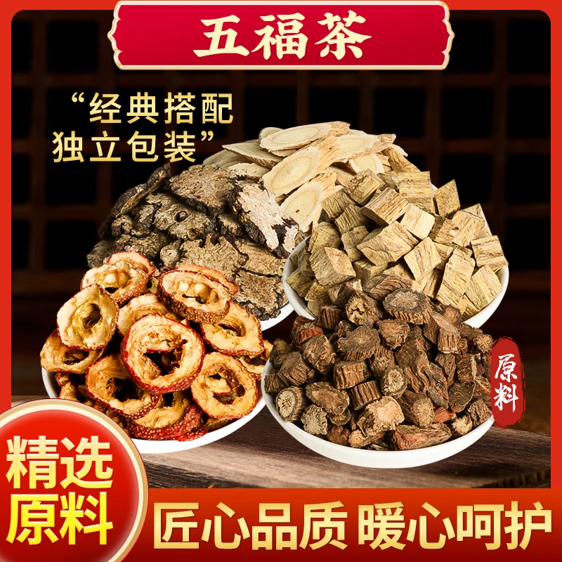 养益君【五福茶】黄芪丹参山楂葛根精选原料独立包装