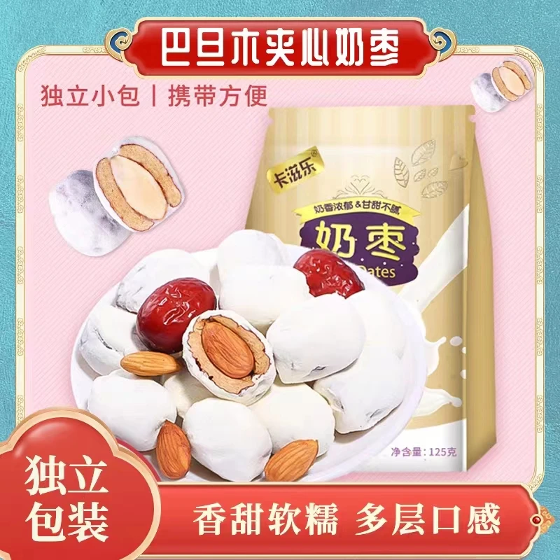 卡滋乐奶枣巴旦木夹心奶粉奶香批发奶包装独立解馋小零食卓敏食品