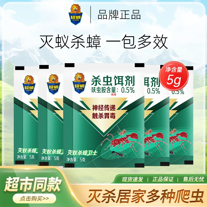 超威蚂蚁药家用室内非无毒厨房杀灭防治蚂蚁蟑螂药杀虫铒剂