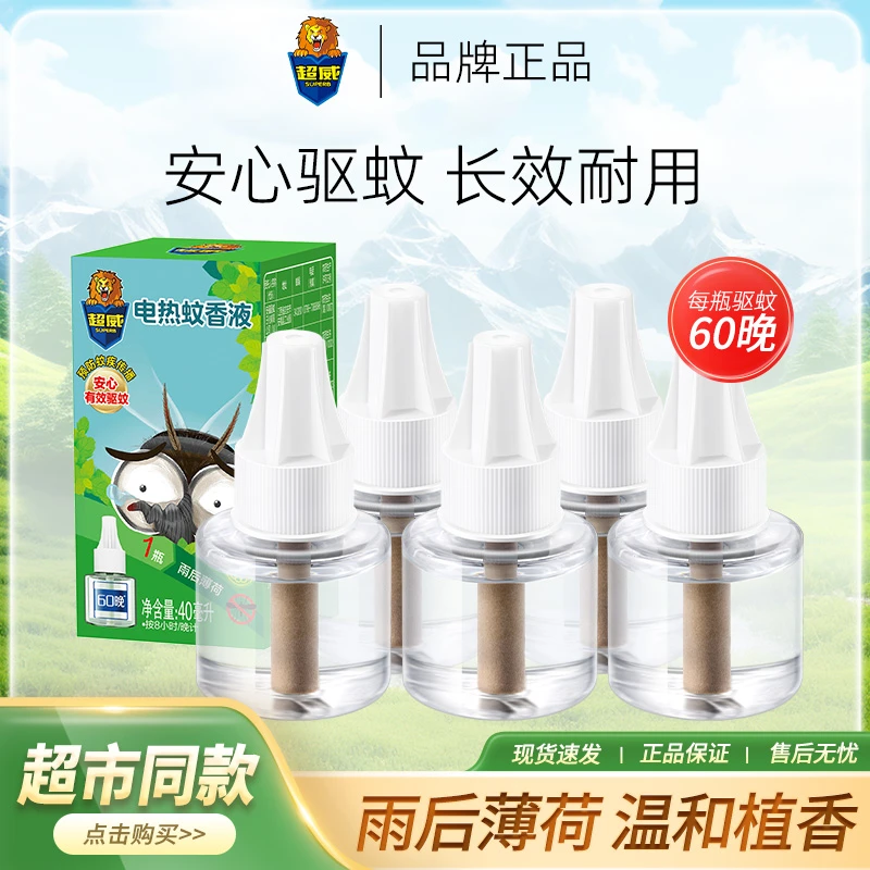 超威电热蚊香液家用蚊香水插电式防蚊液驱蚊液室内卧室防蚊补充液