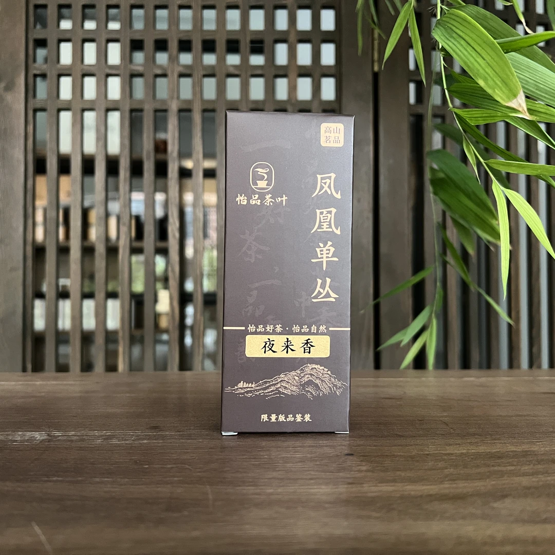 【福利款】高山夜来香 品鉴装 2泡1盒 14g