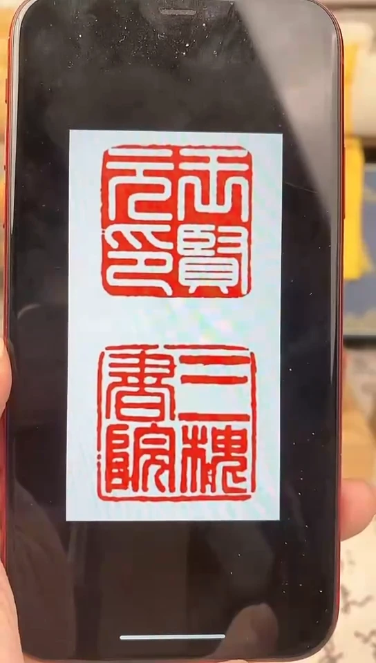 【闪购商品】书法神木石2cm圆顶两枚 送盒