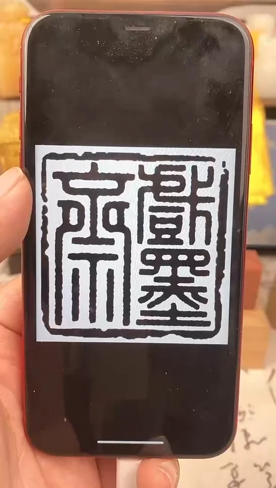 【闪购商品】书法2.5cm神木石  送盒