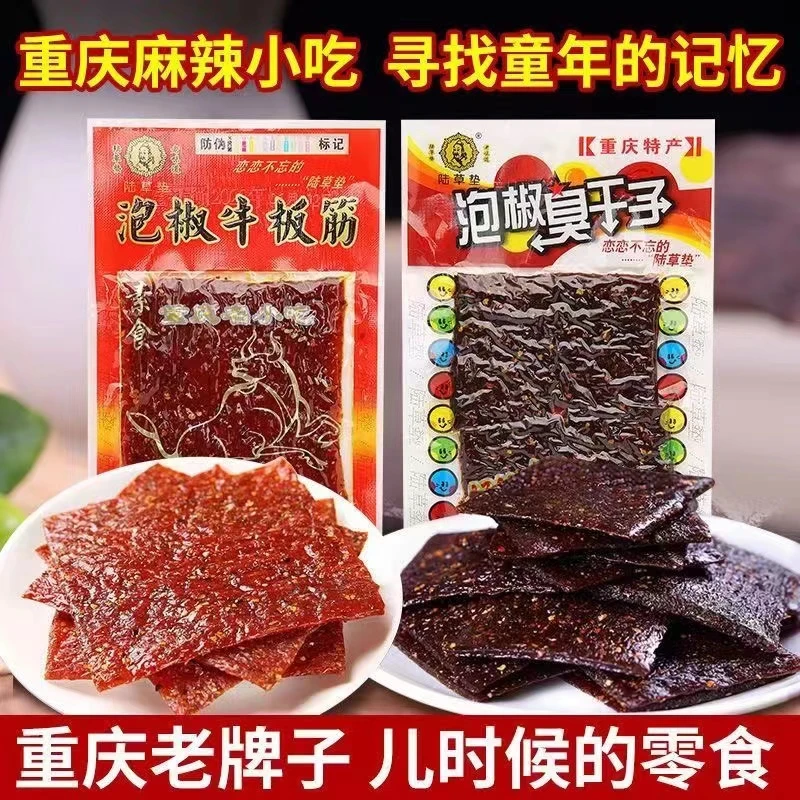 正宗陆草垫泡椒牛板筋臭干子辣条经典怀旧童年零食儿时麻辣小吃