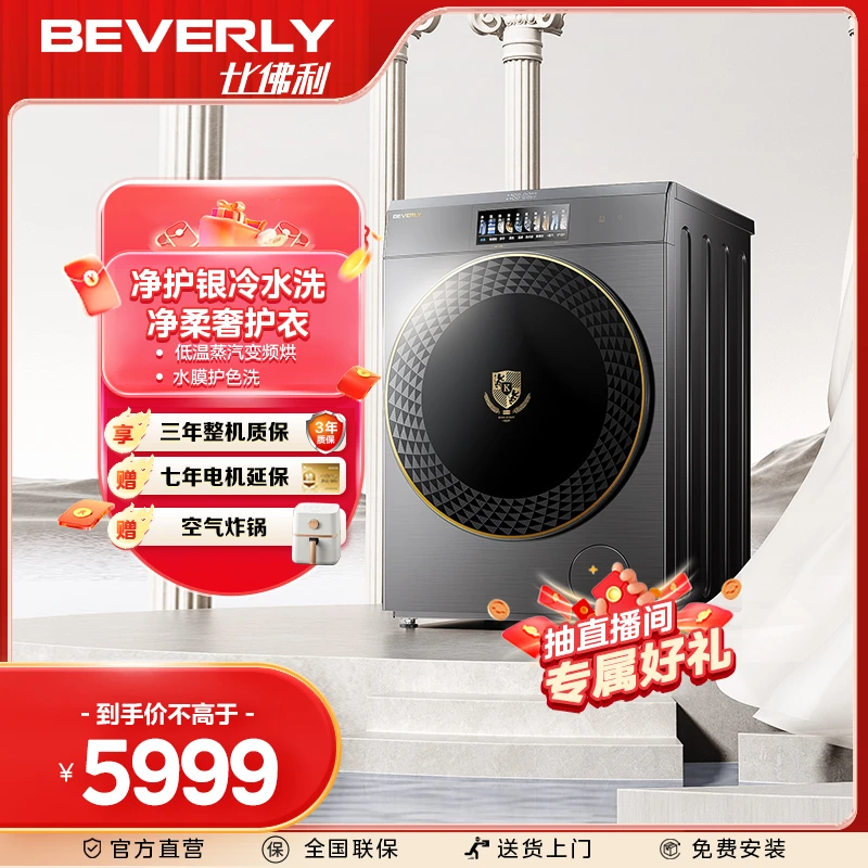 【BEVERLY 比佛利】皇家骑士 B2DV100MET 洗烘一体洗衣机