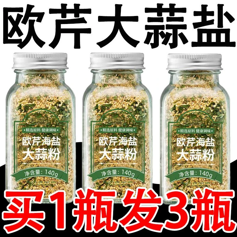 {小扬哥推荐}三只羊【0脂】欧芹大蒜盐符合调味料蒜盐粉西餐牛排