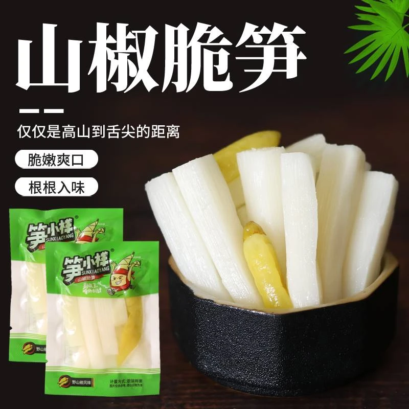 {小扬哥推荐}三只羊笋小样山椒脆笋泡椒竹笋尖笋条片小包装开袋即