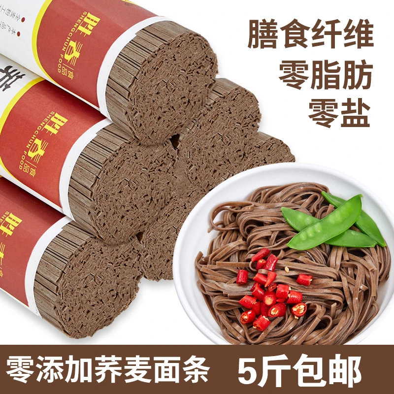 {小扬哥推荐}三只羊低脂正宗荞麦面条批发粗粮早餐速食品代餐黑麦