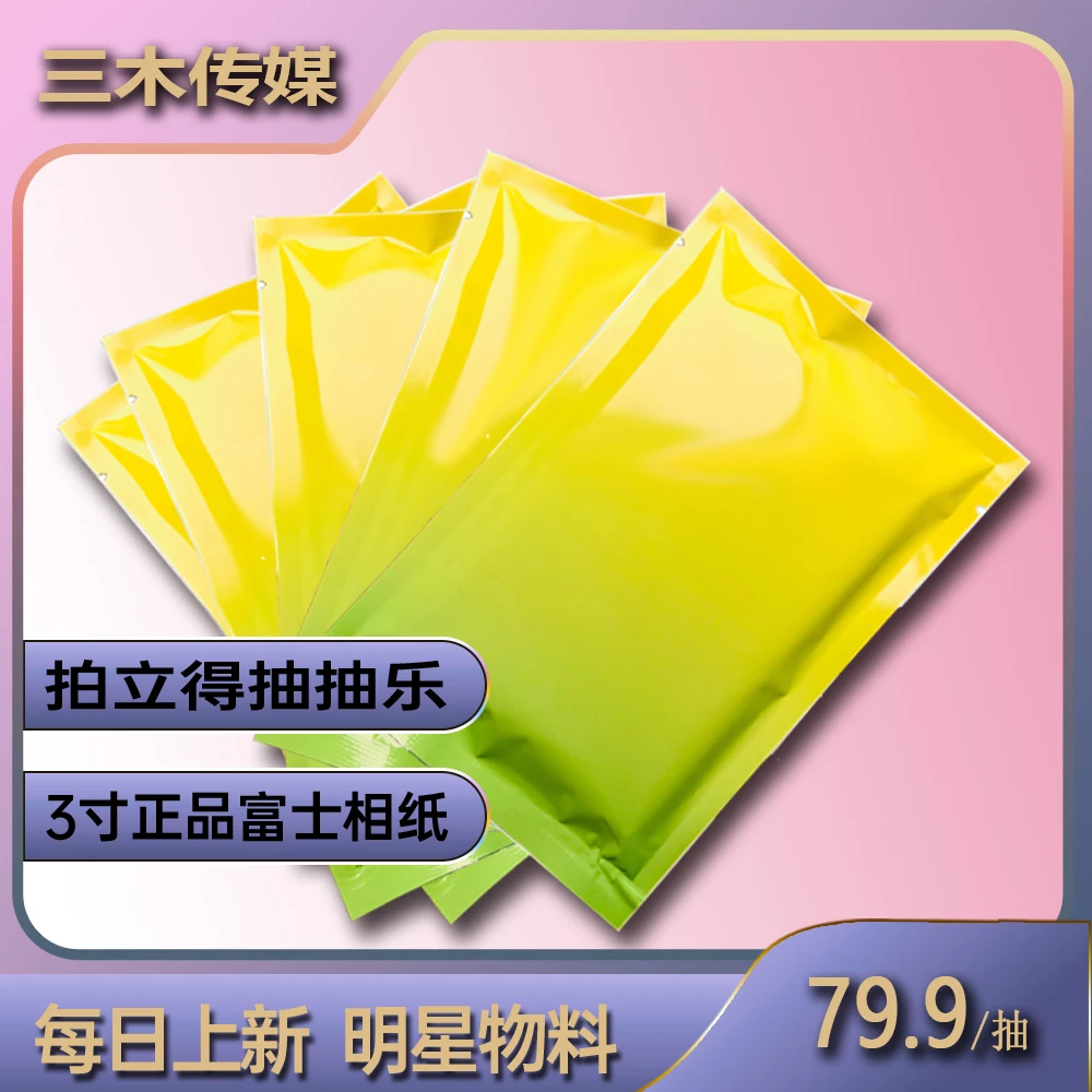 【难哄剧签】3寸正品拍立得照片