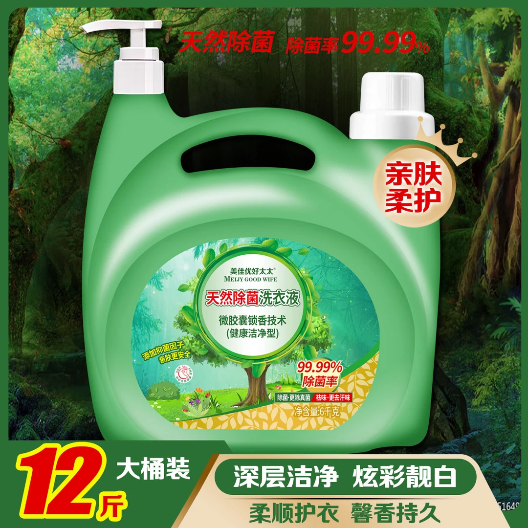 美佳优好太太12斤天然除菌洗衣液亲肤柔护12斤瓶装按压泵头洗衣液