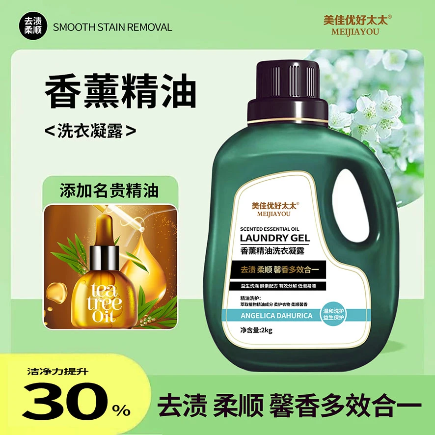美佳优好太太4斤精油香薰洗衣凝露深层洁净洗衣液