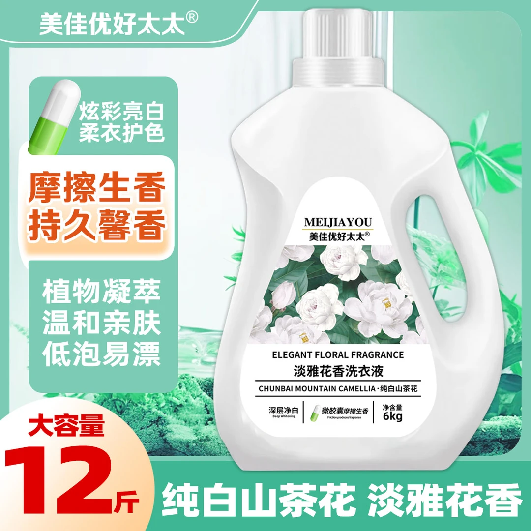 美佳优好太太12斤山茶花香瓶装洗衣液温和亲肤淡雅花香洗衣液