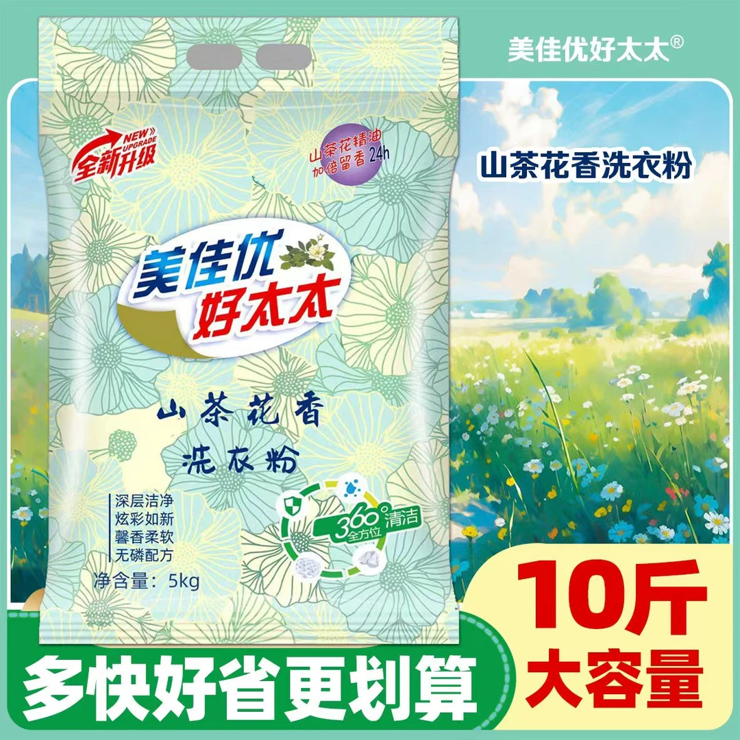山茶花香10斤大袋洗衣粉泡洗粉持久留香深层洁净家庭装