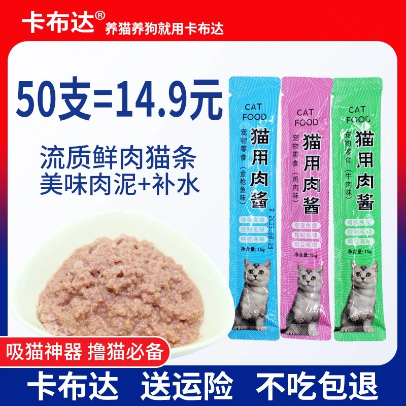 卡布达猫咪主食宠物零食幼猫猫条1-3个月湿粮包罐头营养膏猫饭粮