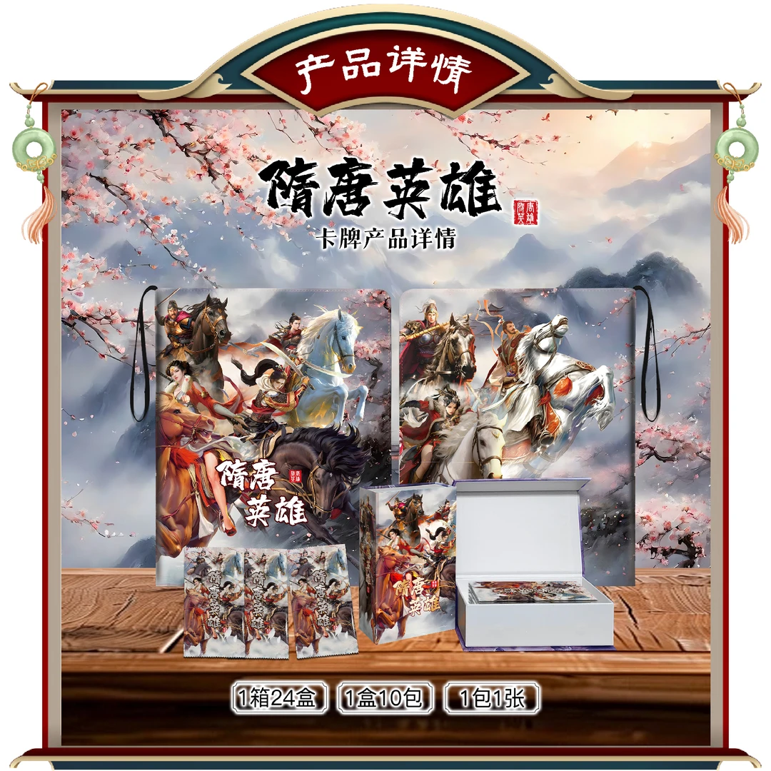隋唐英雄收藏卡牌群英云集（代拆）