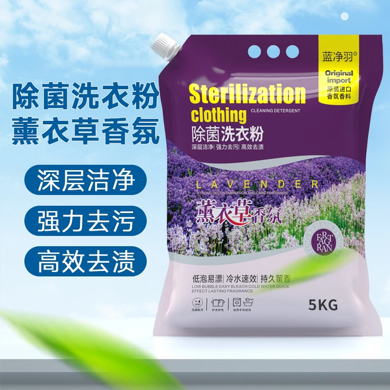 薰衣草香氛洗衣粉深层洁净强效去污去渍无磷不伤衣物不伤手持久