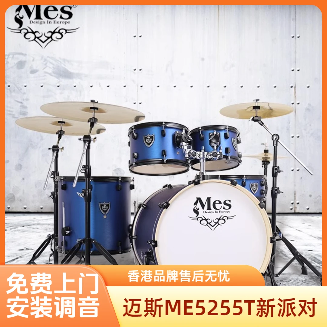 迈斯MES新派对架子鼓儿童初学者入门5鼓3镲4镲爵士鼓成人专业家用