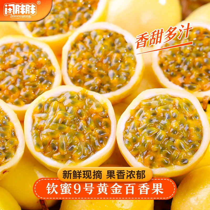 【20个果】钦蜜9号黄金百香果新鲜现摘水果浓郁香甜多汁孕妇水果