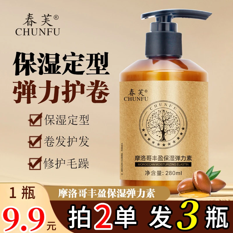 拍2单发3瓶！卷发烫发专用弹力素 丰盈Q弹养发护发 保湿定型不毛躁