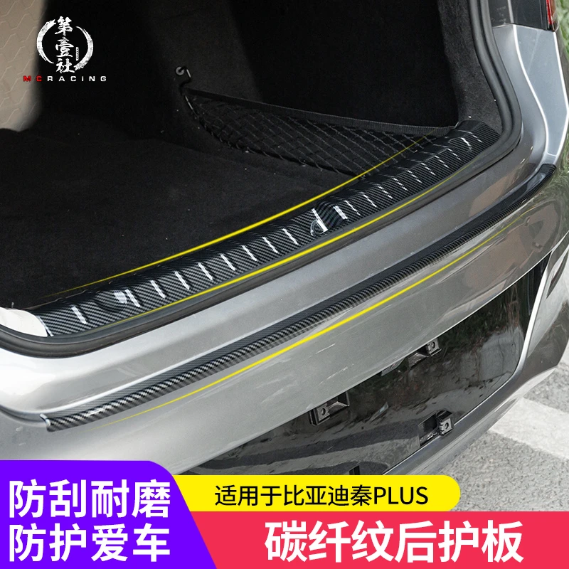 比亚迪21-24款秦PLUS-DMI/EV改装ABS碳纤纹后备箱尾门护板装饰条