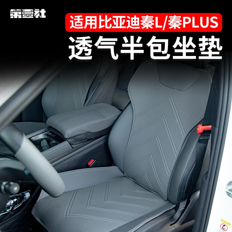 适用于比亚迪秦L/秦PLUS-DMI/EV改装四季通用亚麻冰丝座椅套垫子