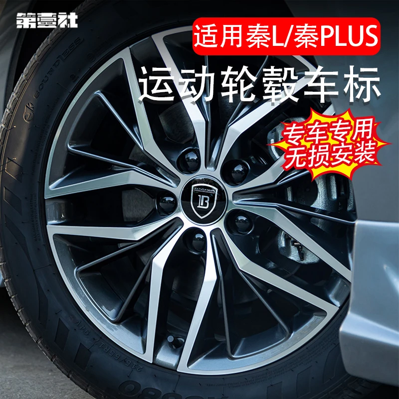 适用于比亚迪秦L/秦PLUS/驱逐舰05轮毂盖改装轮毂装饰车标盾牌标