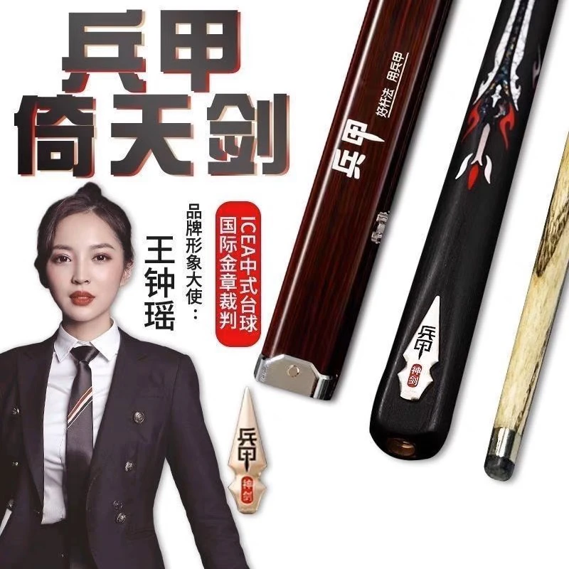 兵甲倚天剑球杆中式小头黑八一体镶嵌免漆手工杆斯诺克通杆