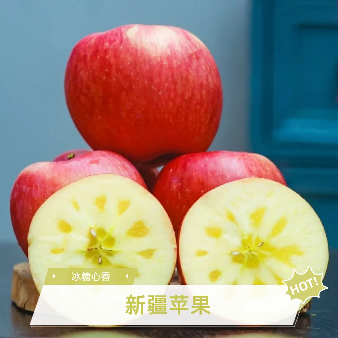 新疆阿克苏冰糖心苹果脆爽香甜现摘现发