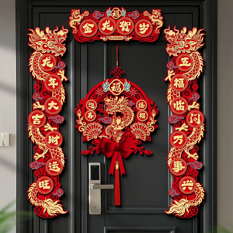 菲寻磁吸春联2024新款龙年新年对联春节过年家用福字大门贴装饰品