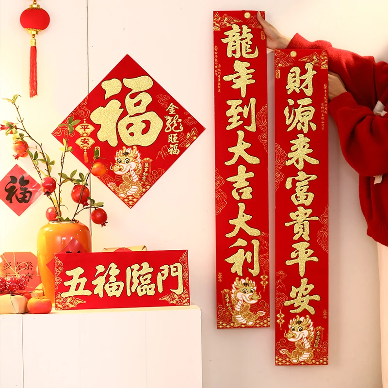 菲寻对联2024龙年新款春联新年过年家用福字入户大门贴纸装饰布置