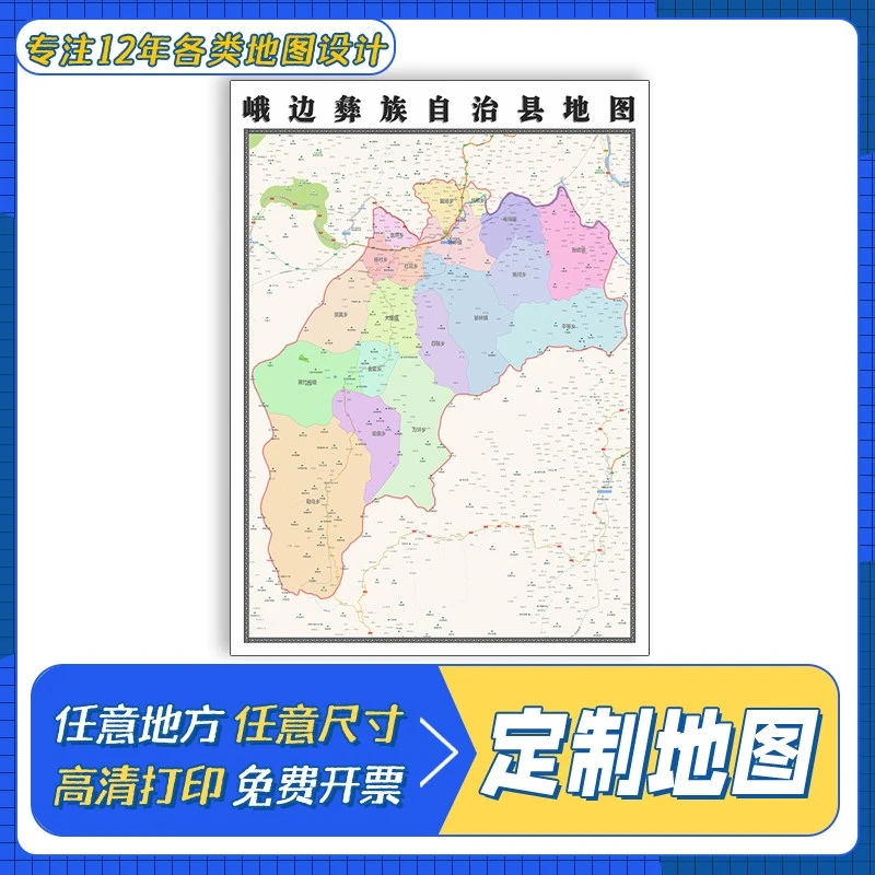 峨边彝族自治县地图1.1米四川省乐山市高清防水行政区域划分