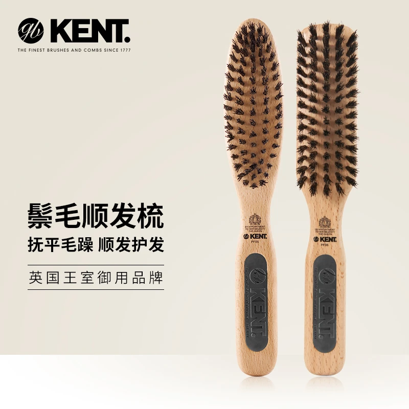 英国进口肯特kent短发梳子猪鬃毛梳按摩鬃毛梳木梳男士专用护发梳