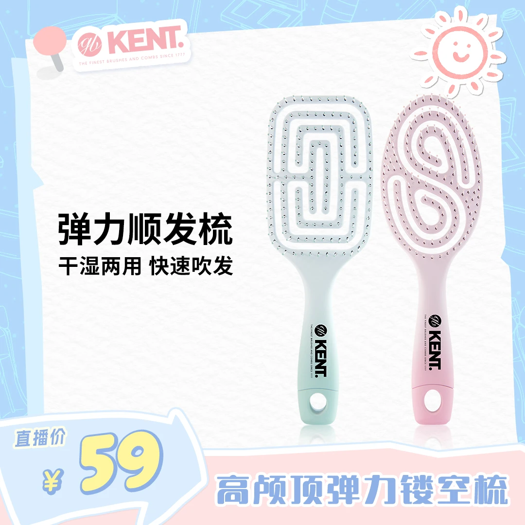 KENT肯特梳子干湿两用女士蓬松家用高颅顶顺发按摩镂空梳排骨梳