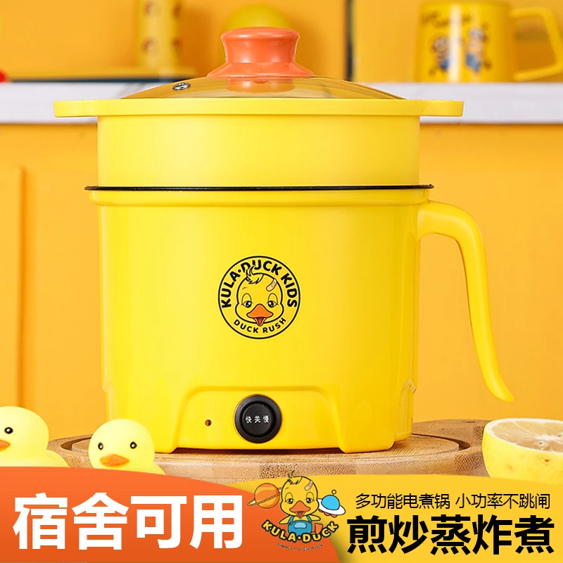 酷啦小黄鸭多功能电煮锅不粘锅一体锅宿舍锅蒸煮涮焖煎炒炸小电锅